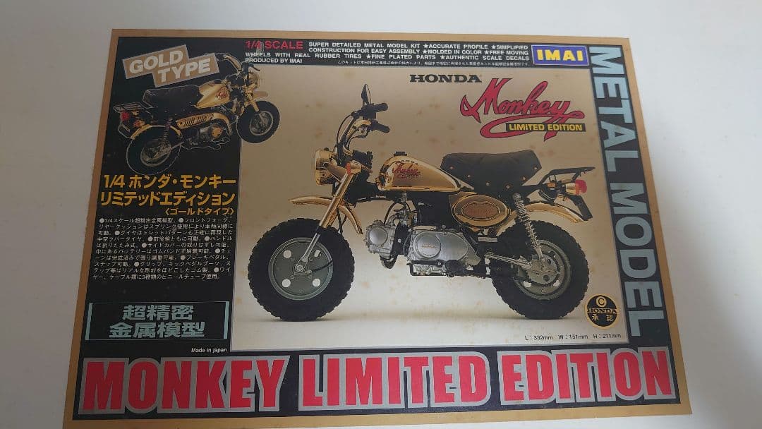 イマイ製 ホンダ Monkey Limited Edition 1/4モ デル