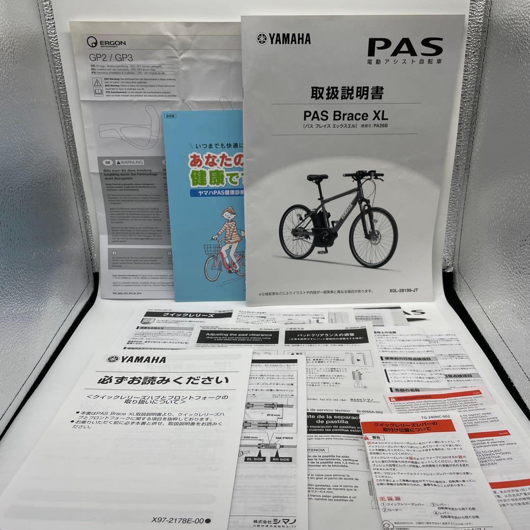 ヤマハ電動アシスト自転車PAS Brace XL26インチ ガンメタ