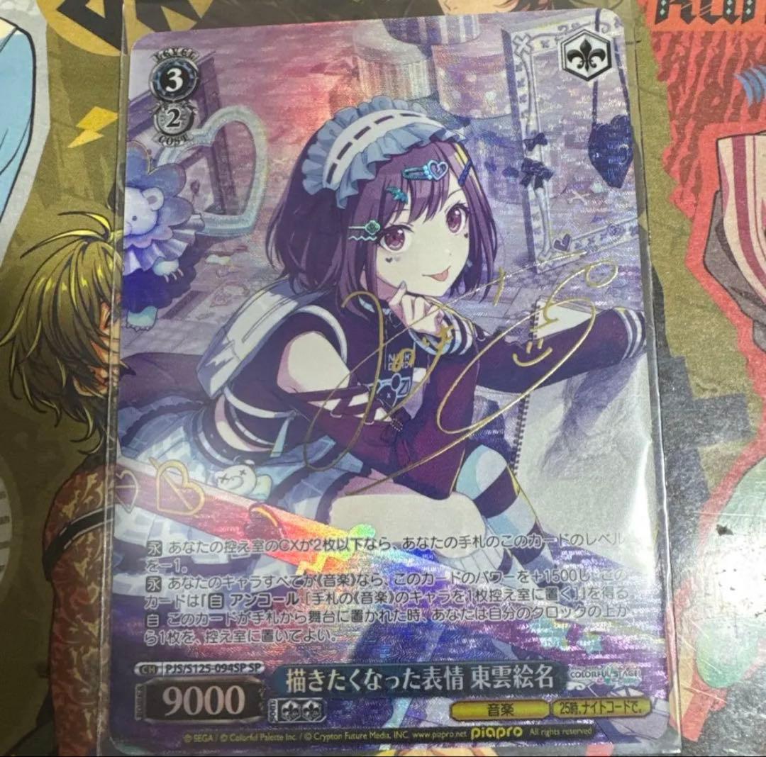 プロセカ 東雲絵名 ヴァイシュシュバルツ 箔押し