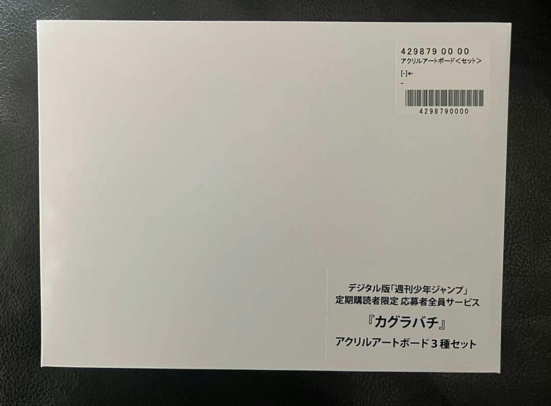 1.カグラバチ アクリルアートボード デジタル定期購読者限定 3種類セット