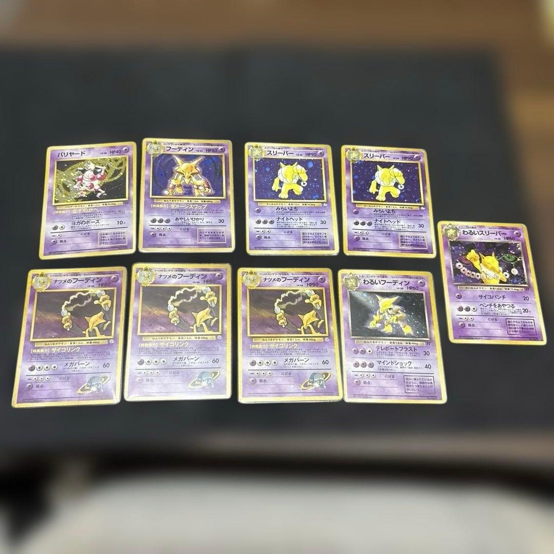ポケモンカード 旧裏エスパー9枚セット
