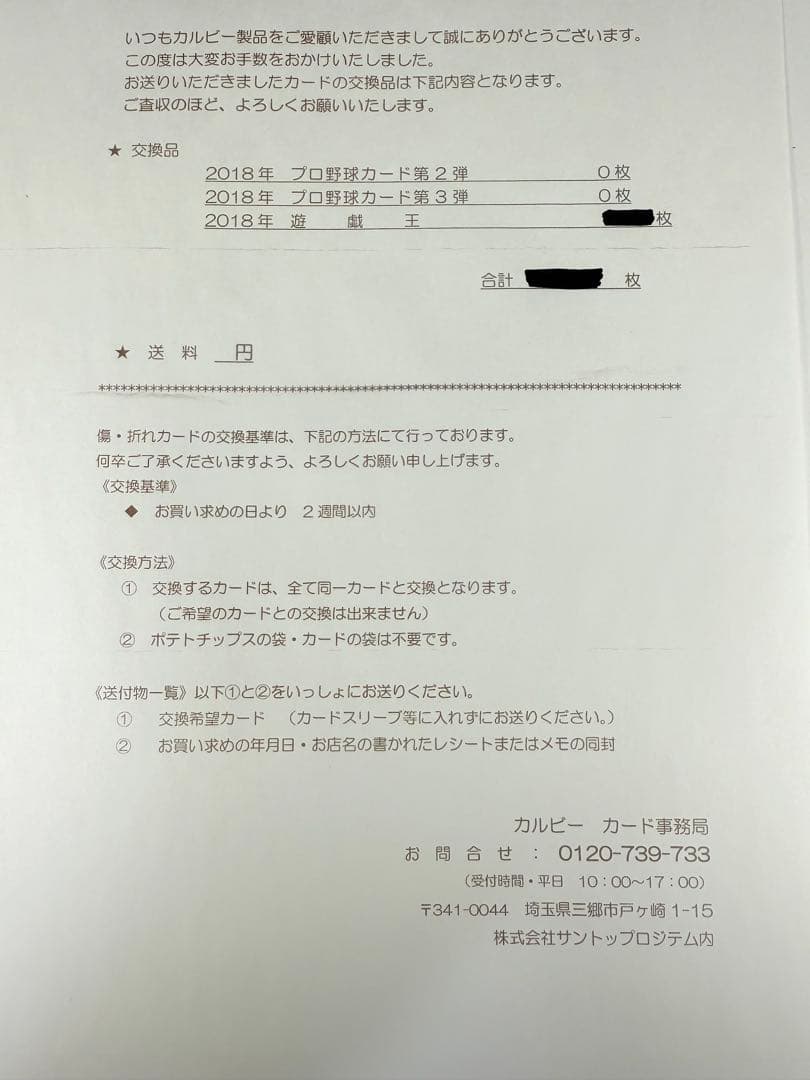 遊戯王チップス 遊戯王カード全40種コンプリートセット 各3枚ずつ合計120枚