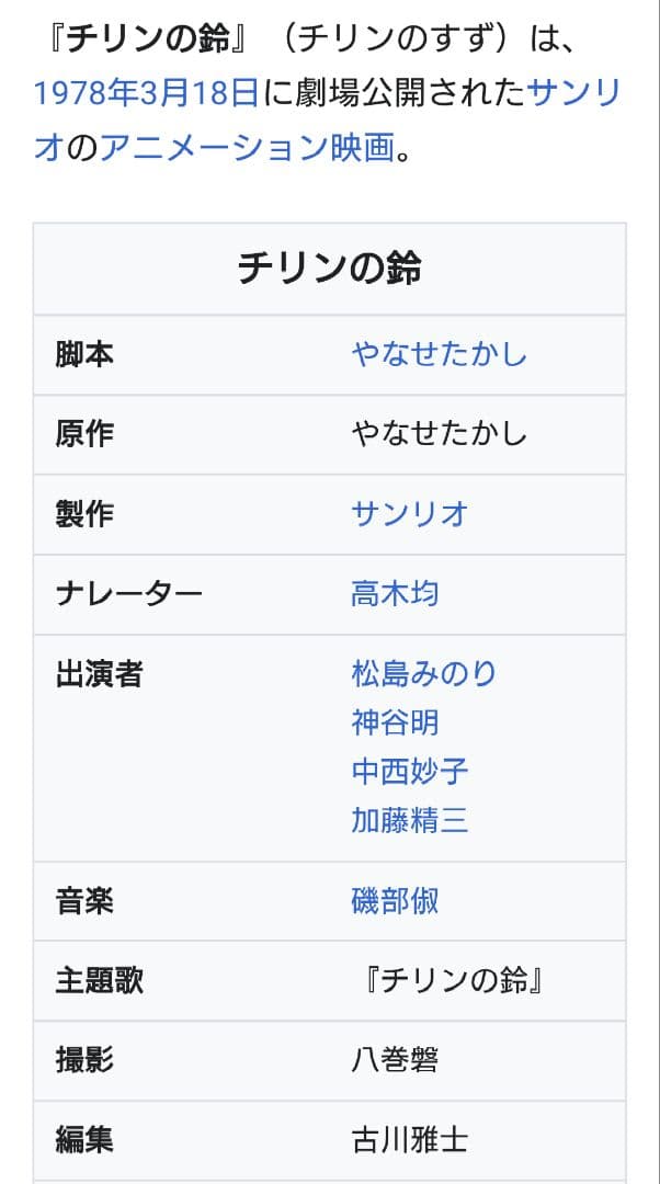 やなせたかし チリンの鈴