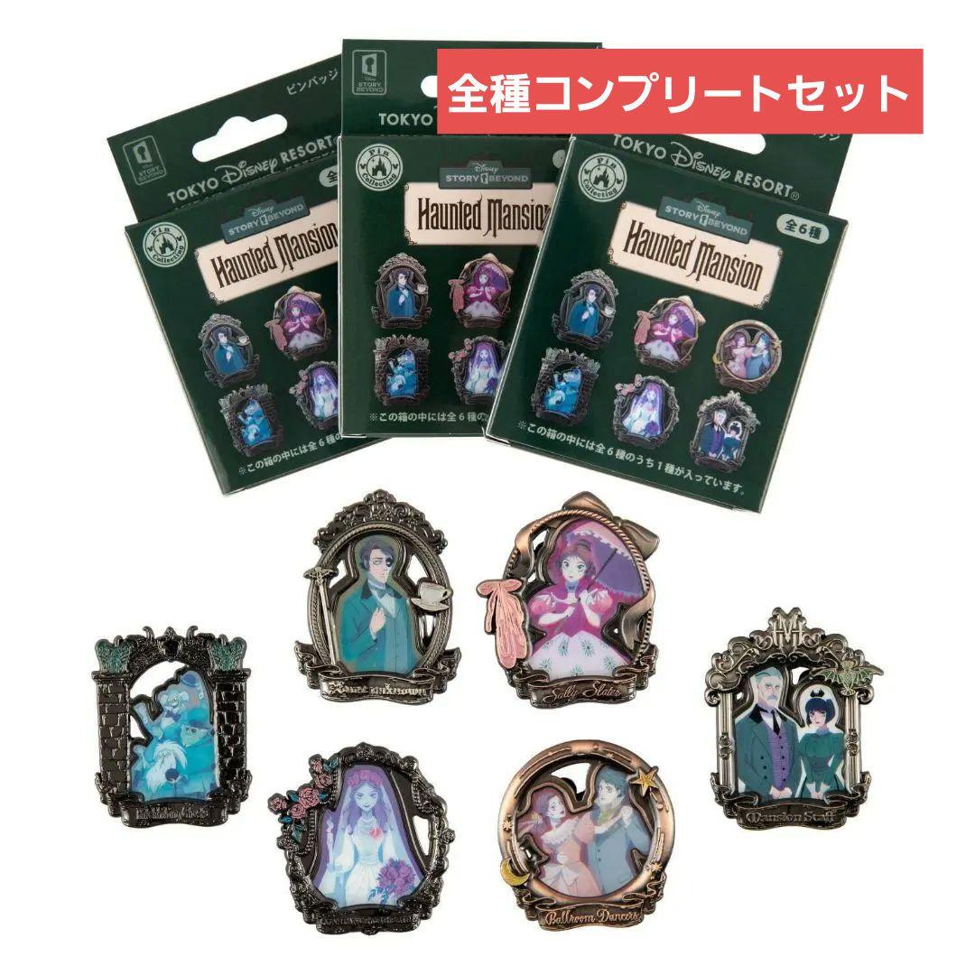 ホーンテッドマンション　ピン全6種コンプリートセット