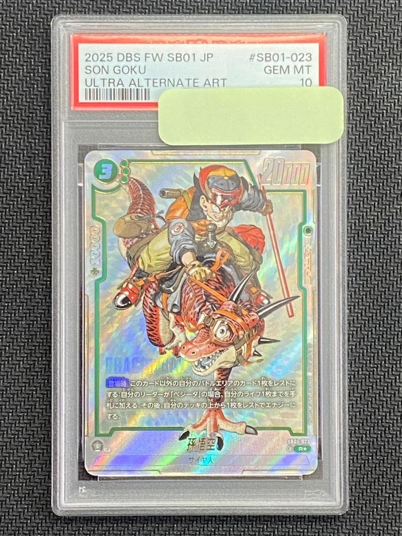 PSA10 孫悟空 パラレル SB01-023 マンガブースター ドラゴンボール