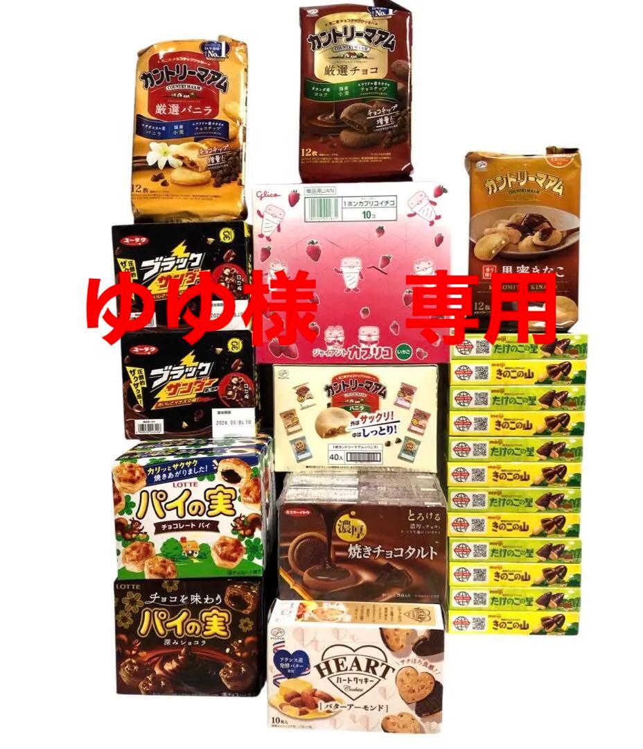 お菓子　まとめ売り