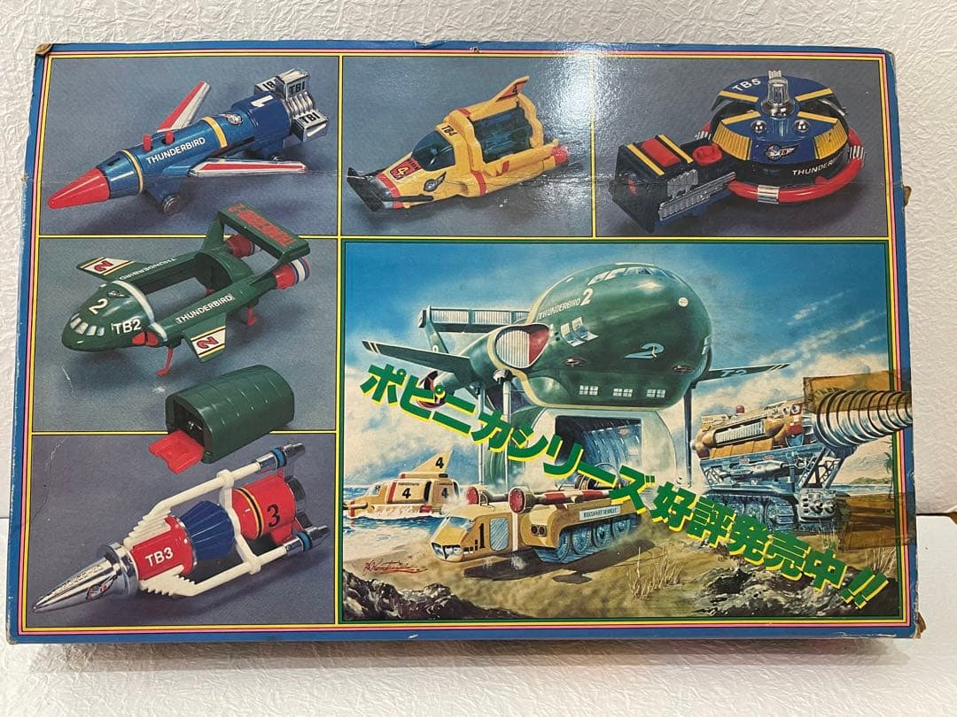 【サンダーバード】超兵器セット希少品★ポピー★激レア★