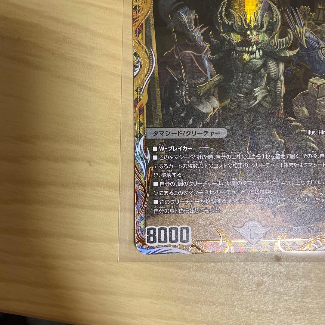 漆黒の深淵　ジャシン帝　シークレット