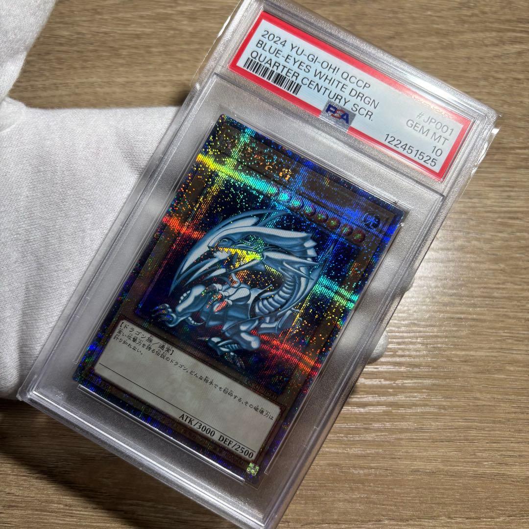 鑑定品 PSA10 極美品　五つ目個体　青眼の白龍　日版　25th クオシク