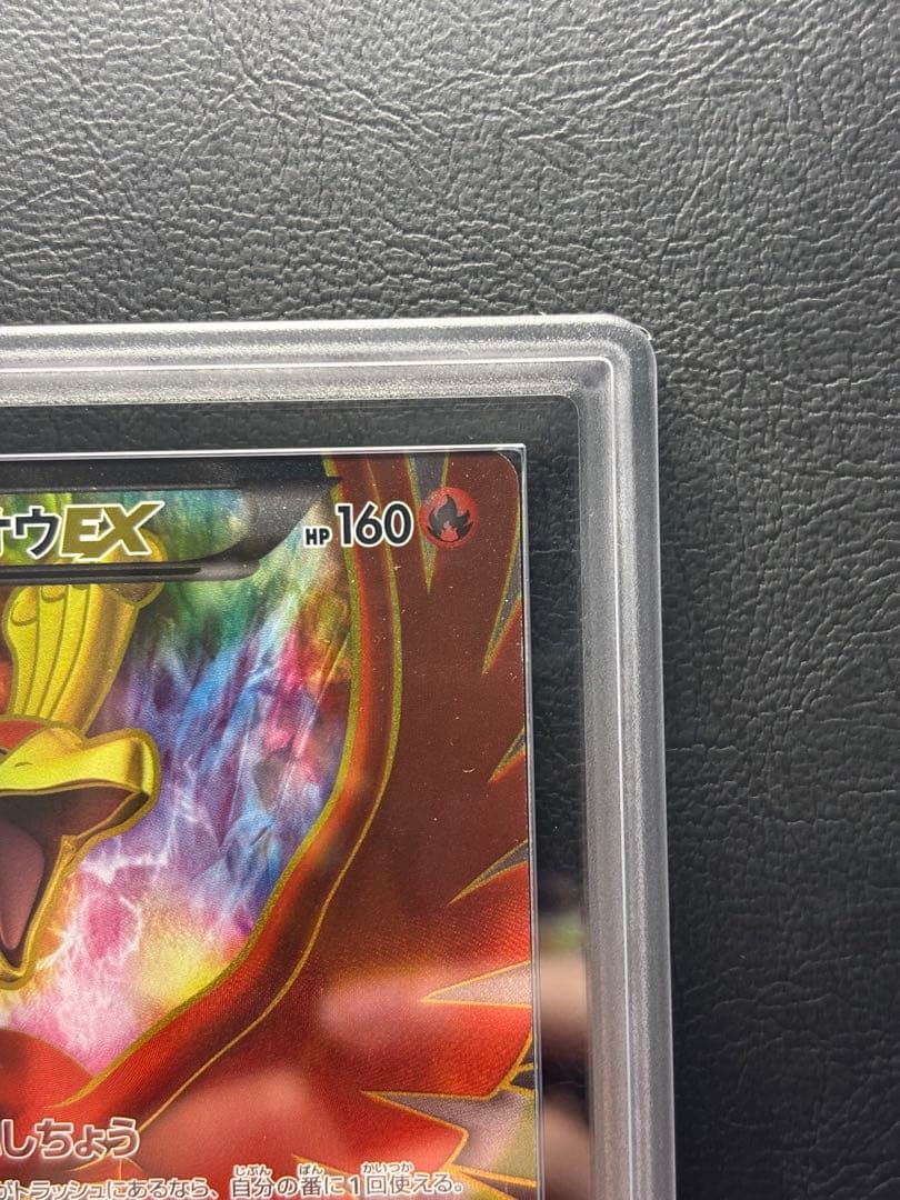 【ARS AU 真贋鑑定】ホウオウEX SR 051/050 BW5