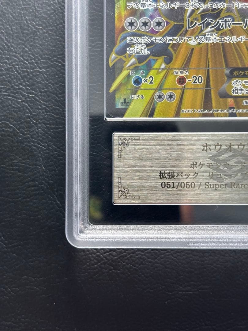 【ARS AU 真贋鑑定】ホウオウEX SR 051/050 BW5