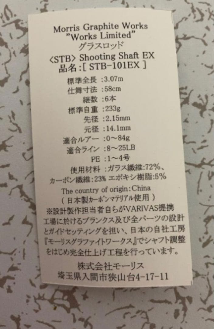 モーリスグラファイトワークス　STB-101EX