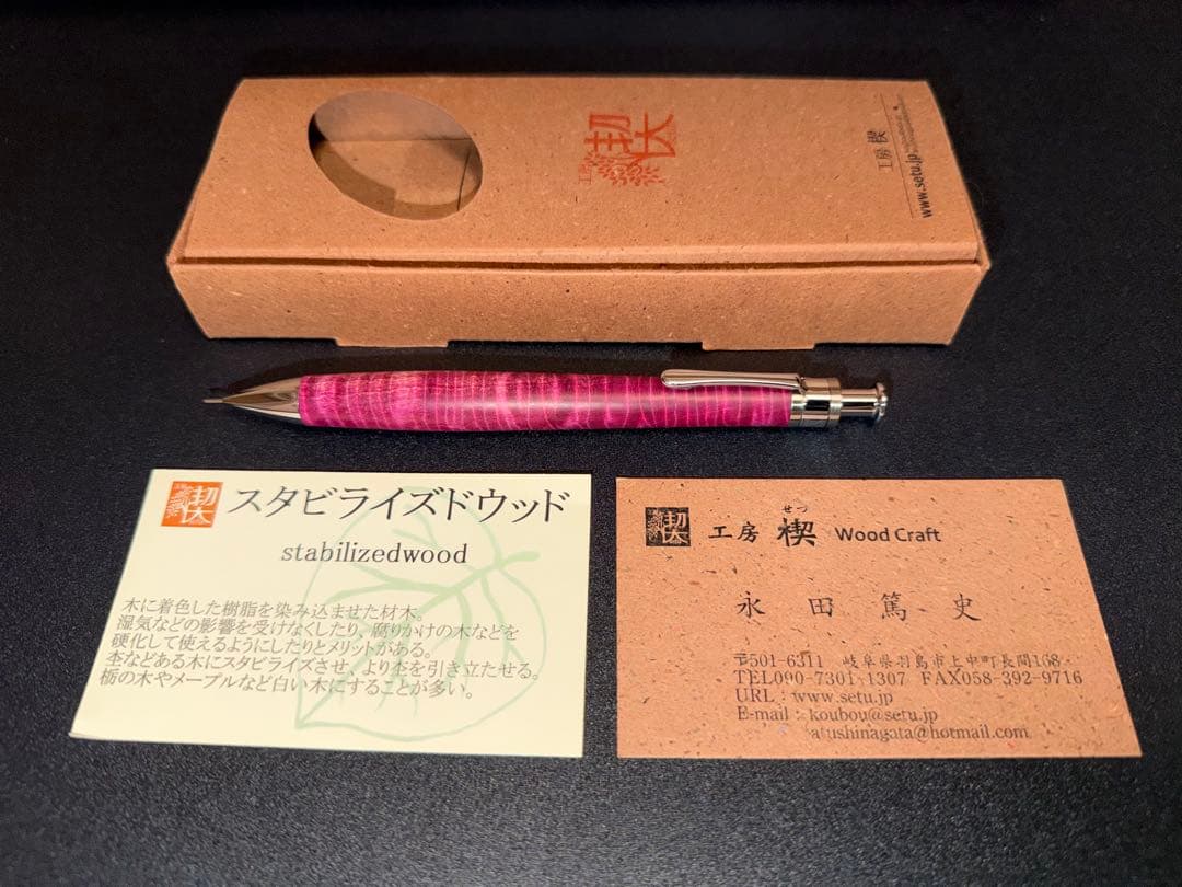 工房楔　栃の杢　スタビライズドウッド　0.3シャープペンシル