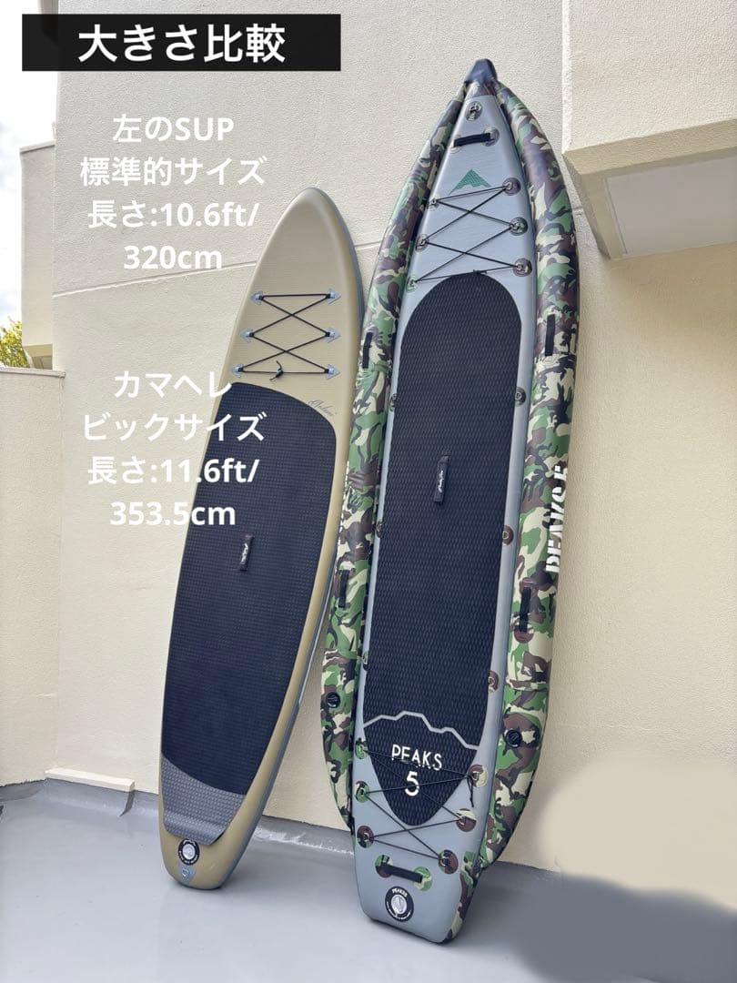 【SUP】PEAKS5/KAMAHEREカマヘレ/サップボード/インフレータブル
