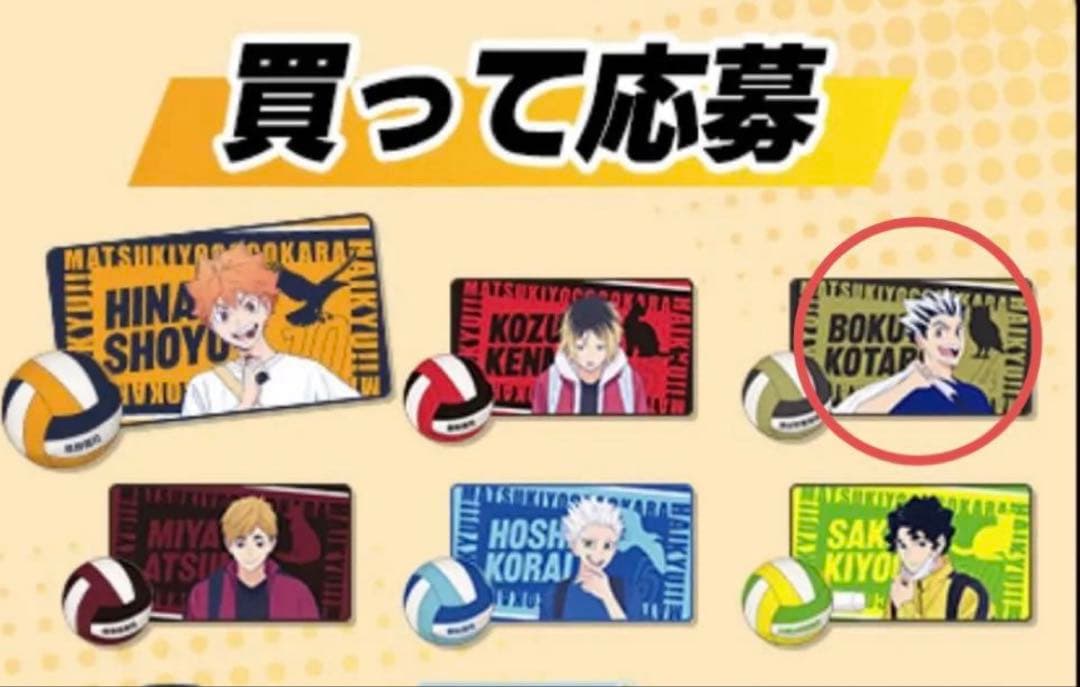 ハイキュー 木兎光太郎 ブランケット（ココカラファイン）