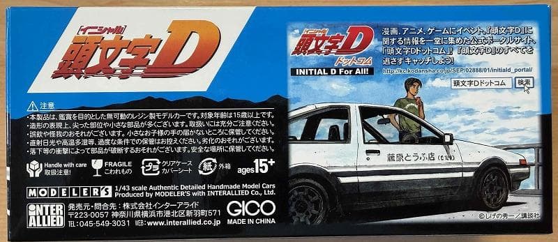 頭文字D　FC3S　MODELER’S1/43scale　高橋涼介RedSuns