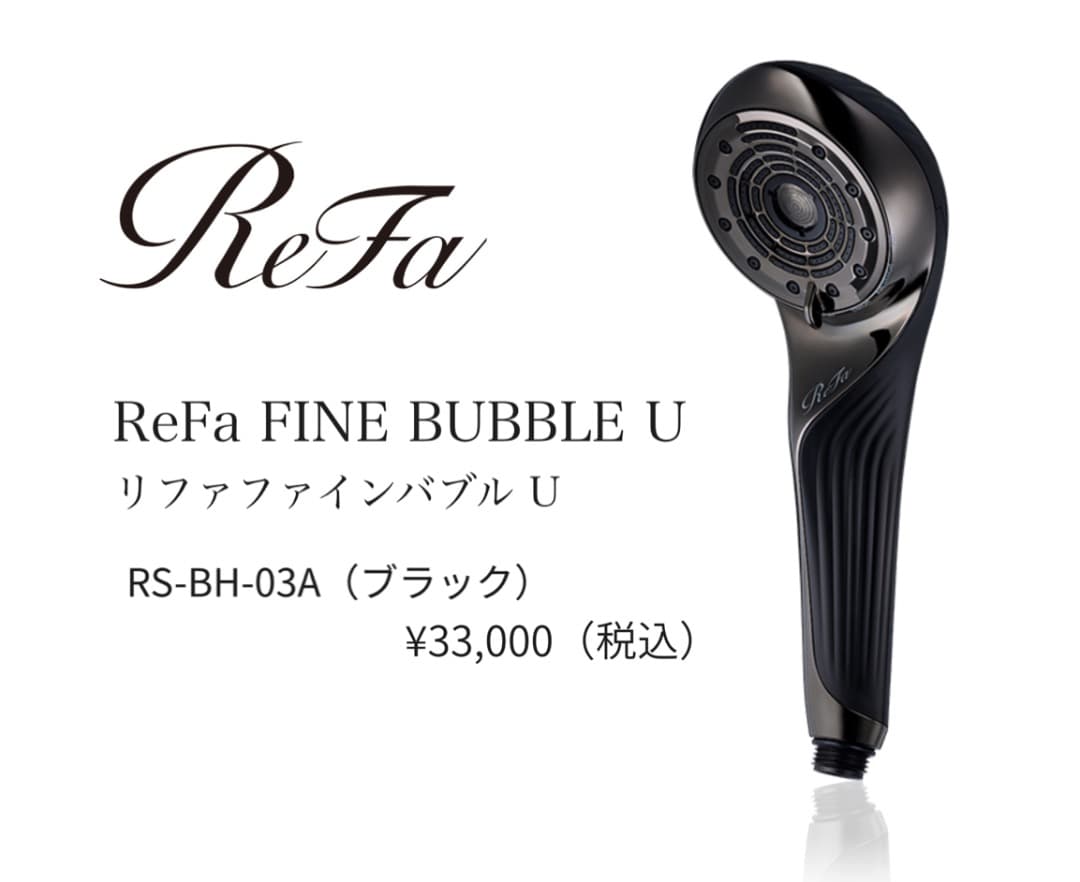 新品 送料無料 ReFa リファインバブルU 高品質 シャワーヘッド 正規品