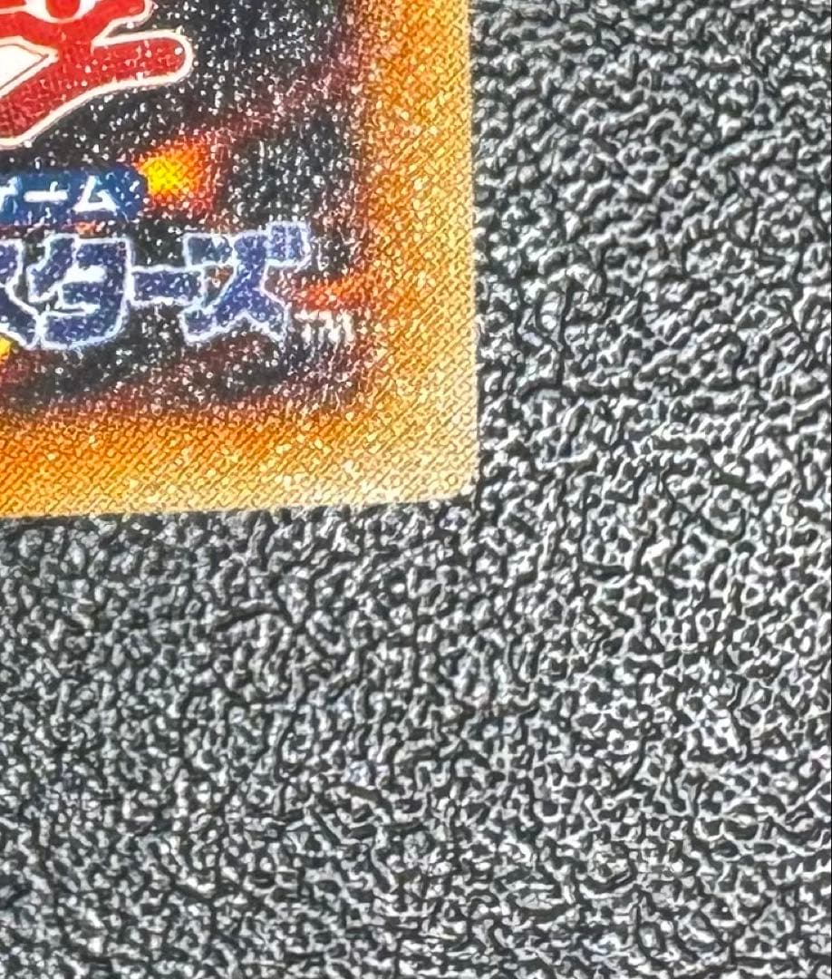 真紅眼の闇竜/レッドアイズダークネスドラゴン/ レリーフ/アルティメットレア