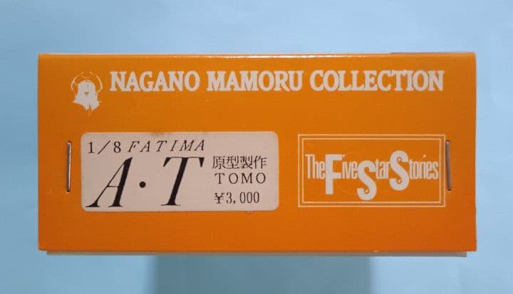 ファイブスター物語 ボークス 1/8 A・T ガレージキット