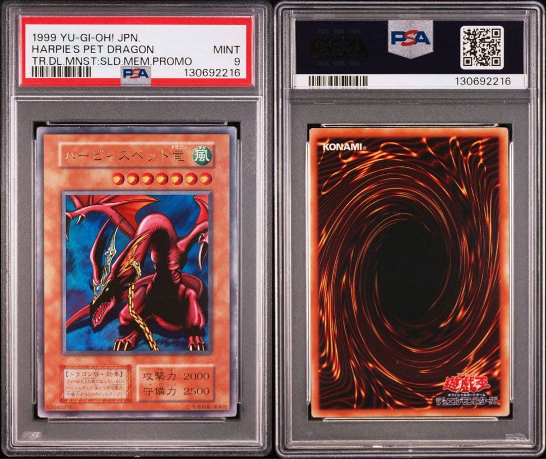 PSA9 ハーピィズペット竜 初期 ウルトラレア 遊戯王