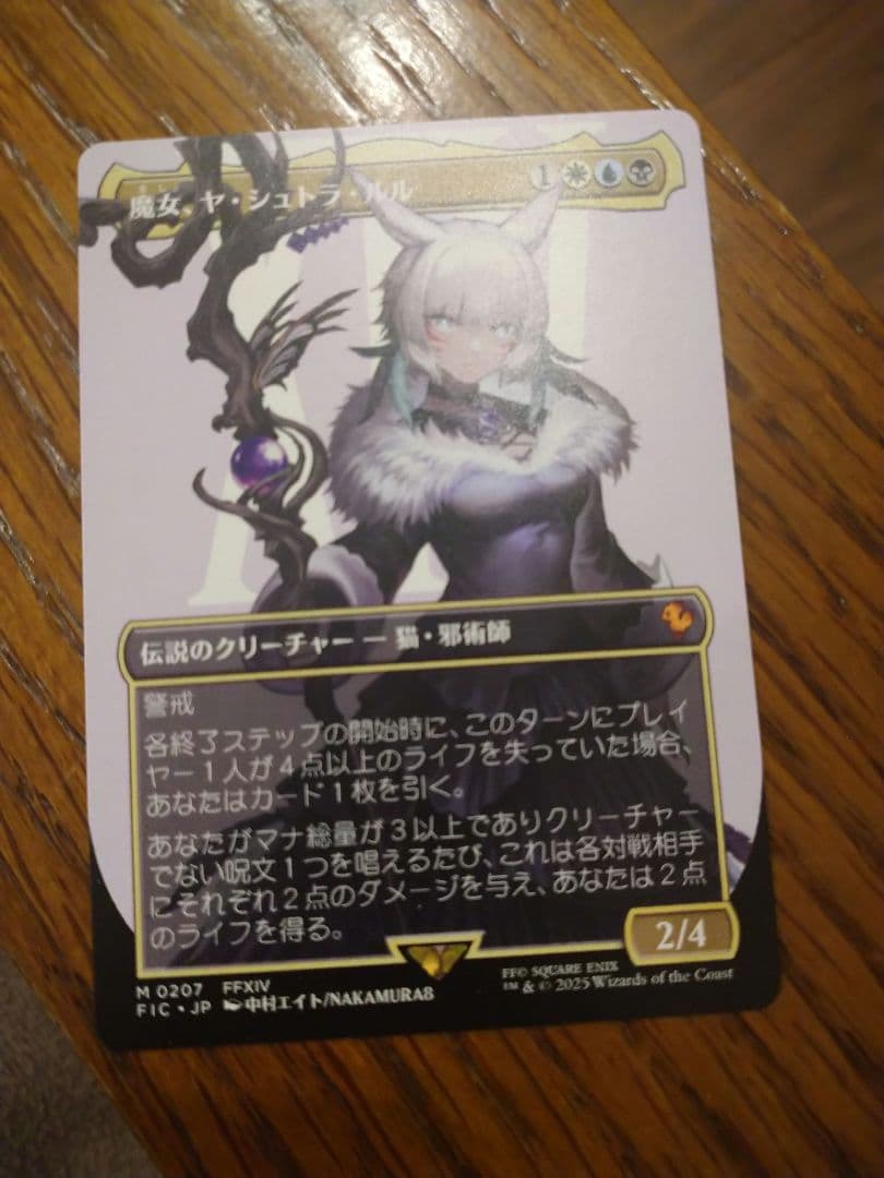 魔女、ヤ・シュトラ・ルル