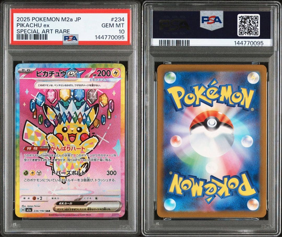 【PSA10】ピカチュウex SAR 234/193 メガドリームex