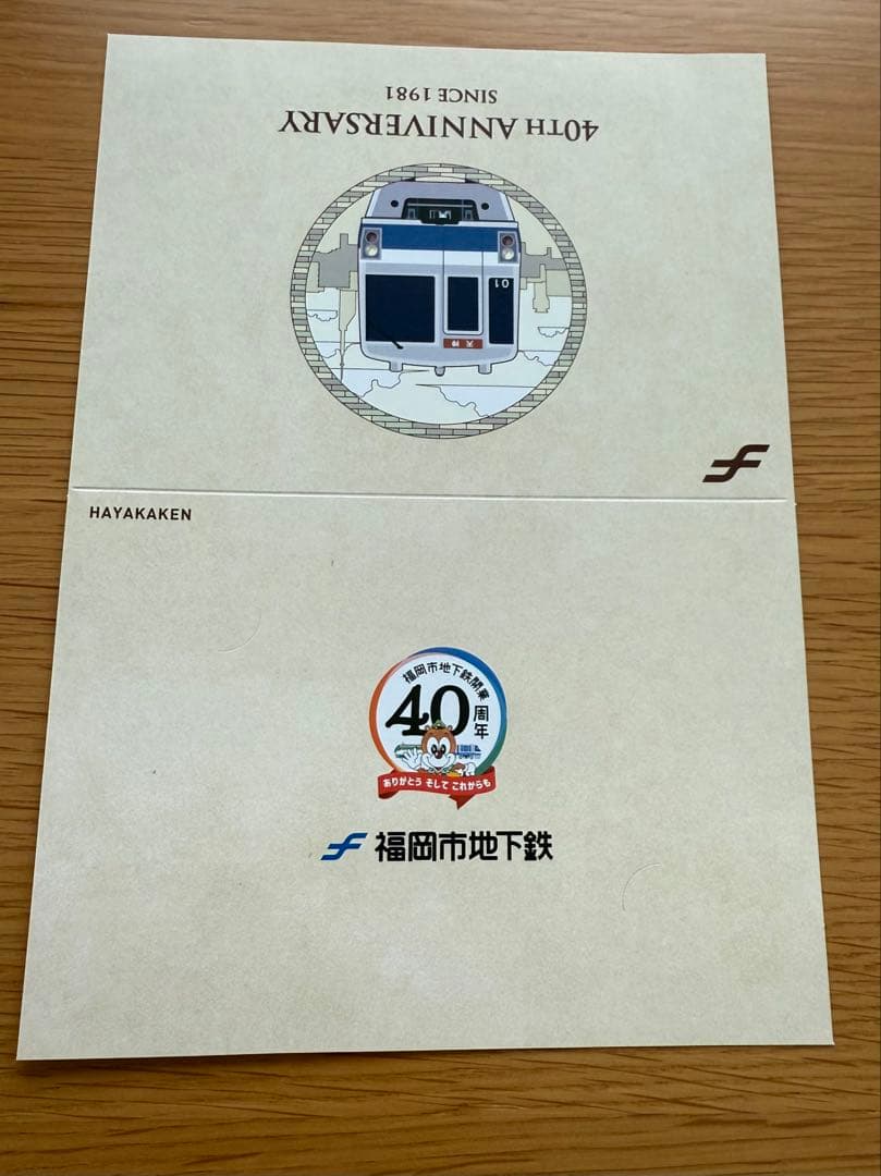 レア　福岡市営地下鉄　40周年はやかけん　限定　ブラック