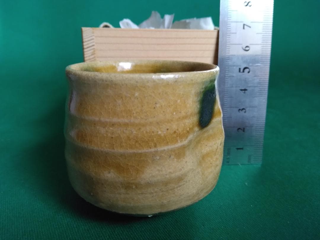 値下歓迎【黄瀬戸】 ぐい呑み　純二 作　お猪口