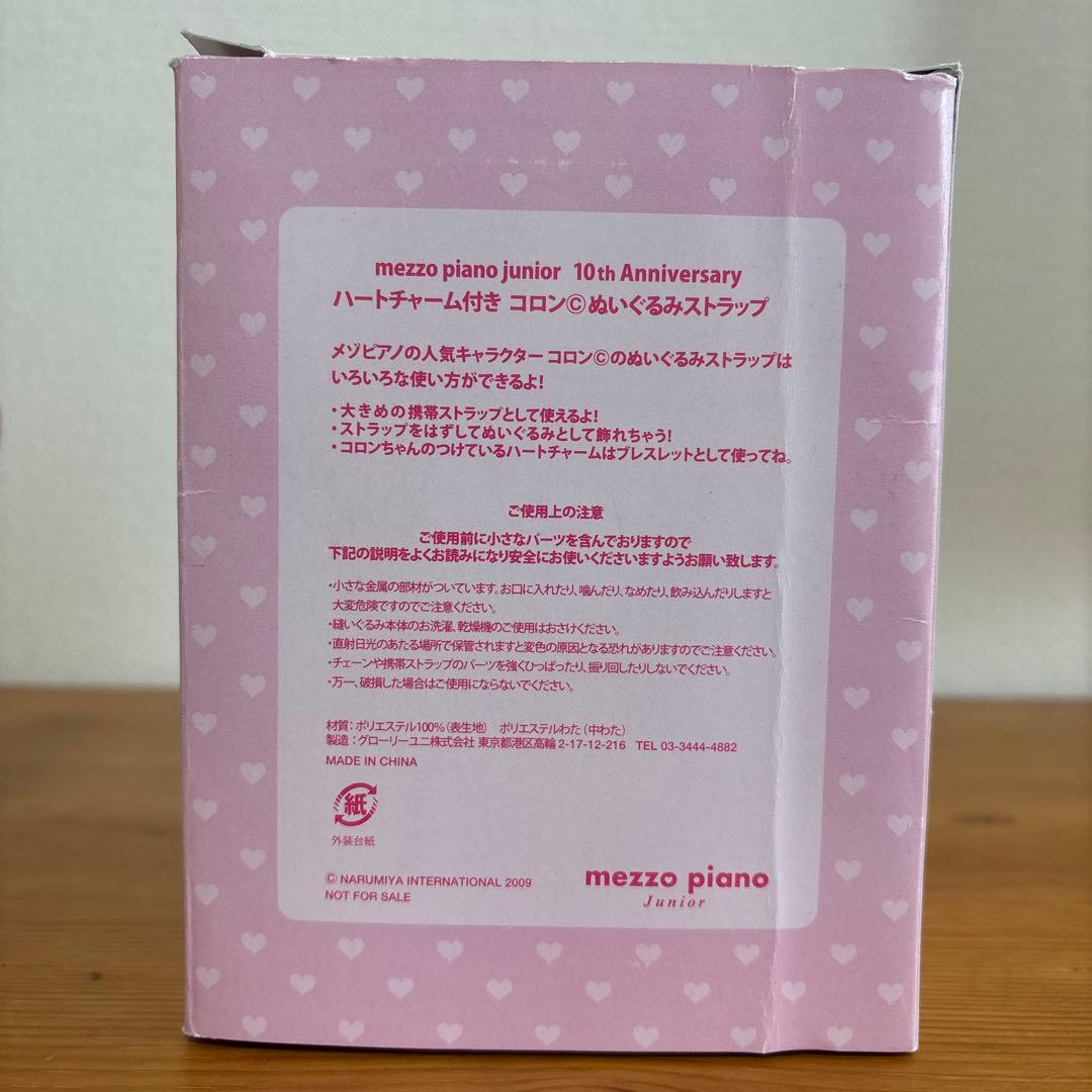 メゾピアノ　コロンちゃん　ぬいぐるみストラップ　マスコット
