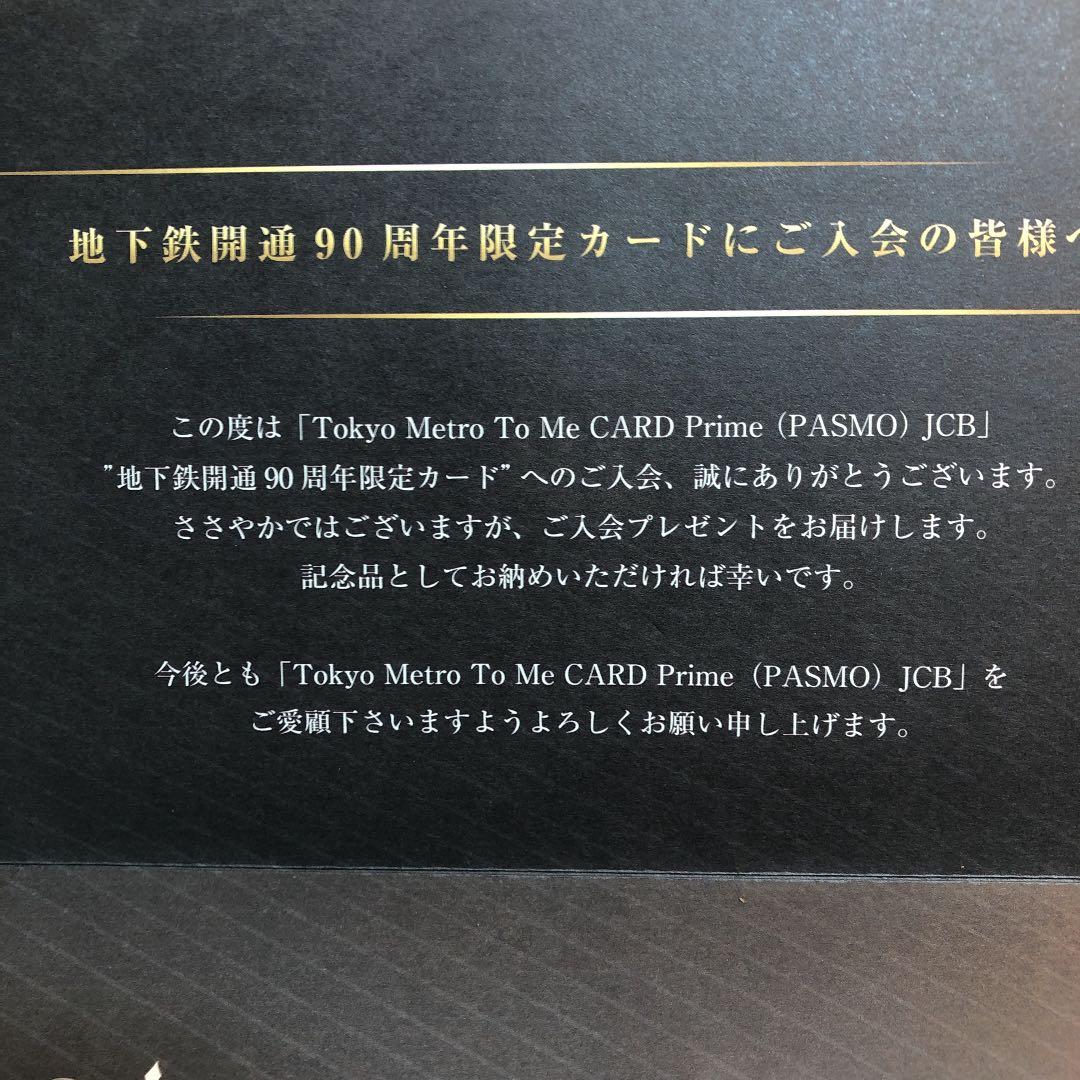 東京地下鉄開通90周年限定カード