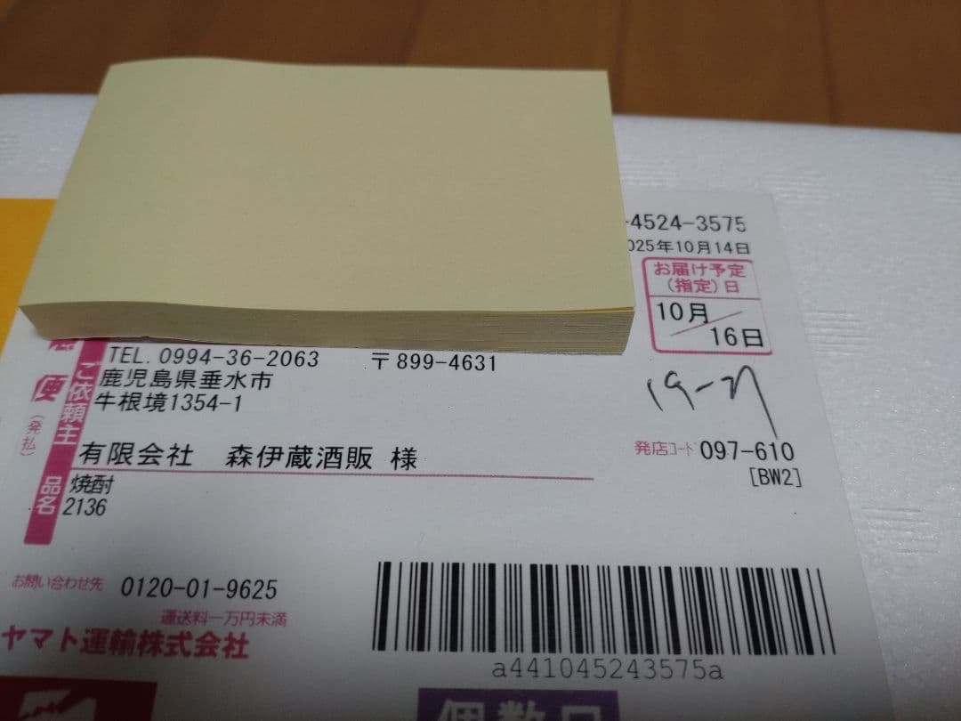 森伊蔵　1800ml 新品未開封　2025年10月当選分