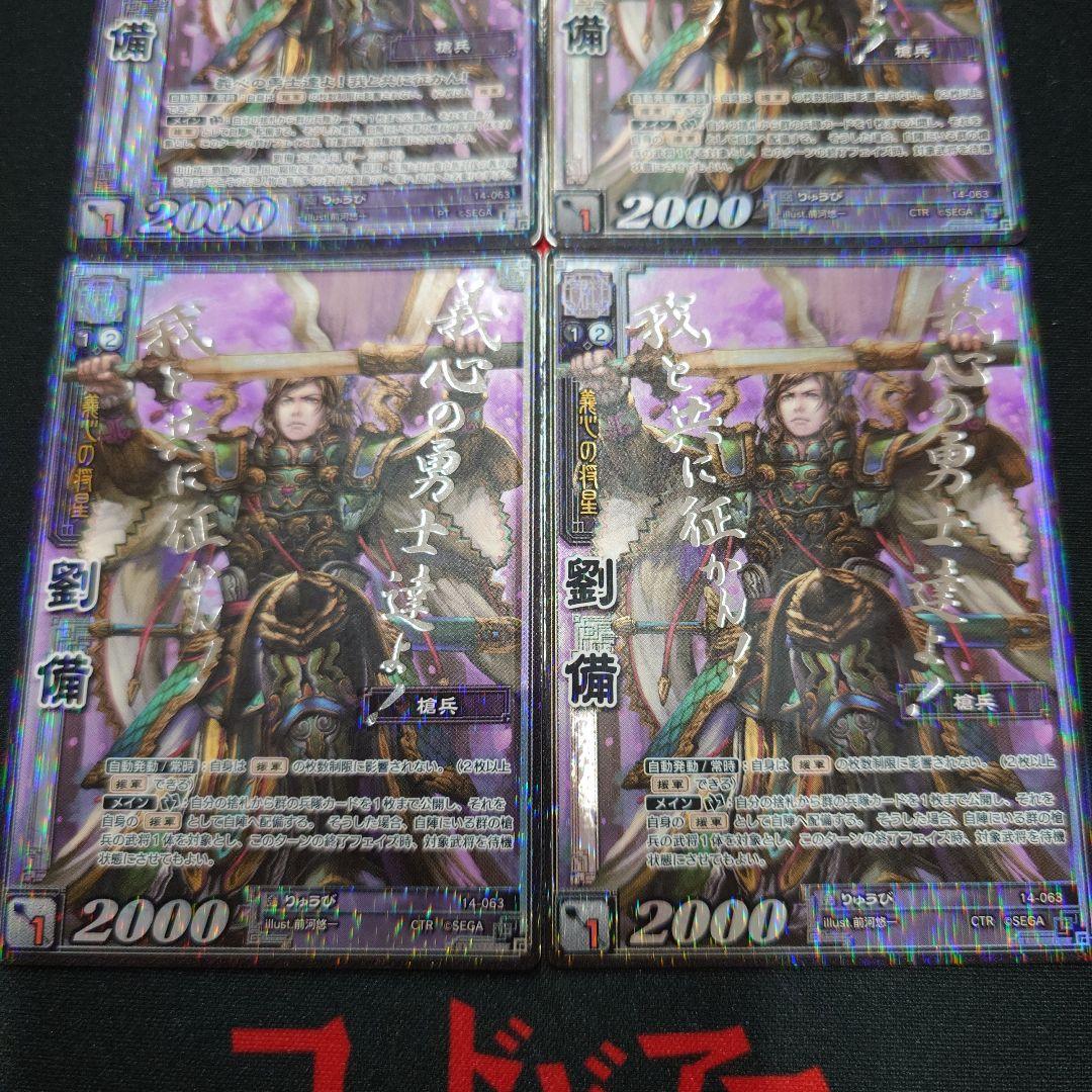 三国志大戦TCG　劉備　プラチナ　1枚　超天下無双レア　3枚　セット