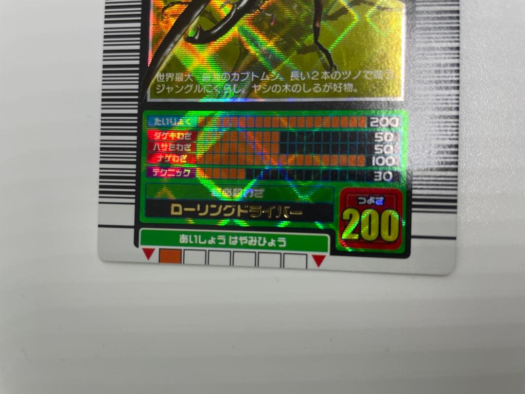 激レア　2003 ヘルクレスオオカブト　 ムシキングカード 002