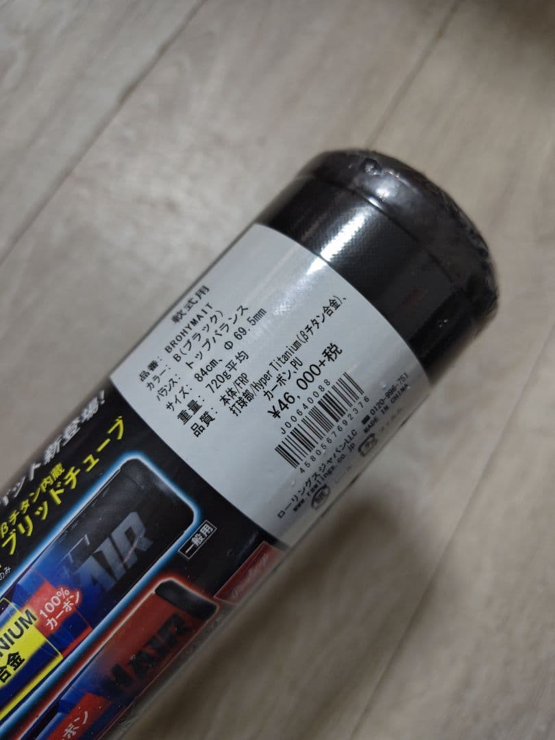 ローリングス ハイパーマッハエアー HYPER MACH AIR