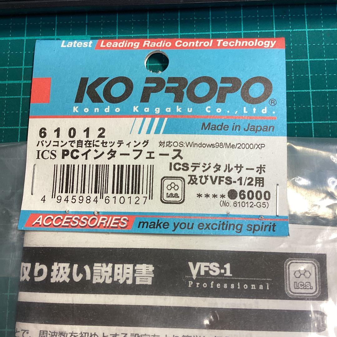 KO製ブラシモーター用のＥＳＣ(アンプ) サーボ、受信機、モーター、ICSセット