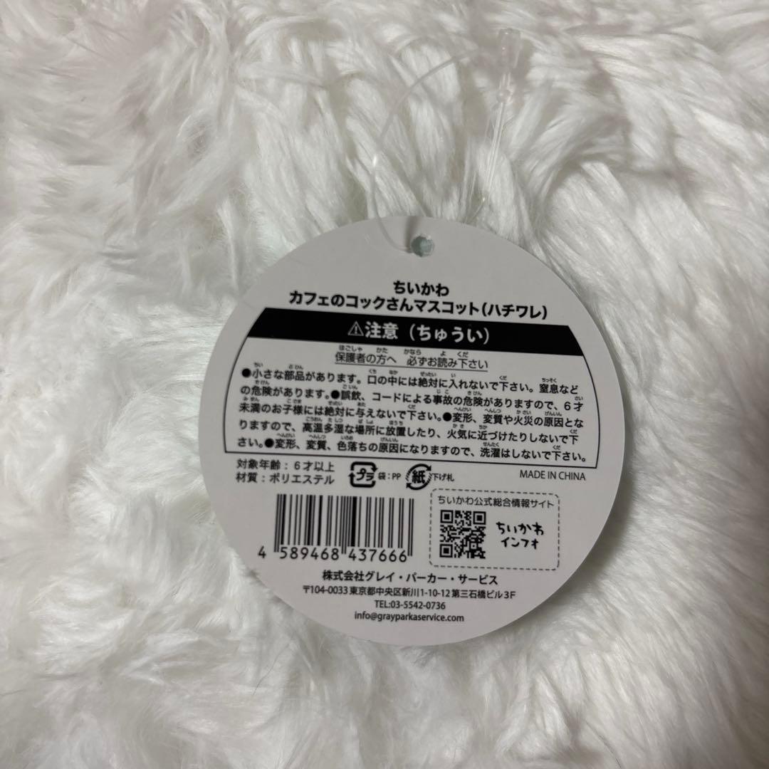 カフェのコックさん【ハチワレ】＆サンリオコラボマスコット【ハチワレ×キティ】