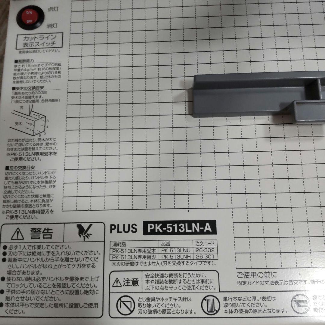 【1日限定値下げ】PLUS 裁断機 A4サイズ対応