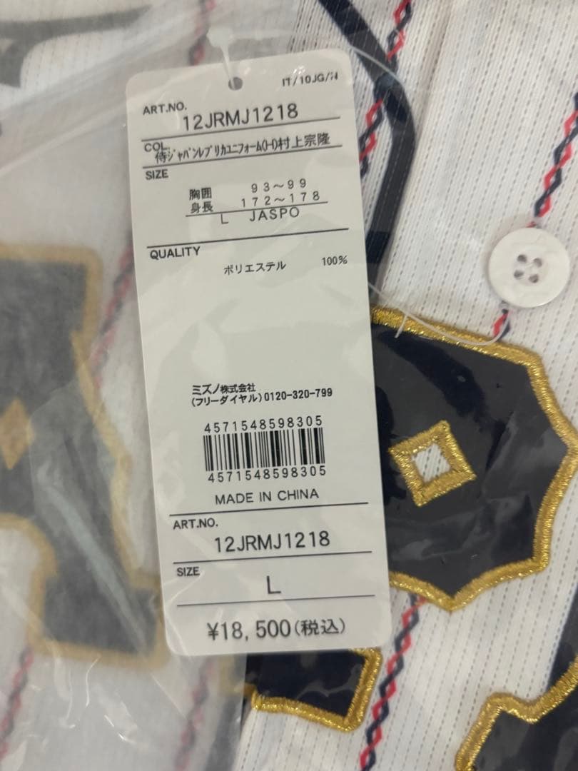 侍ジャパン 村上宗隆 レプリカユ二フォーム　L