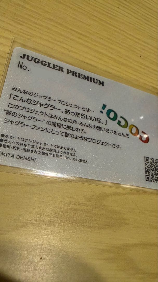 ジャグラープレミアムカード即発送
