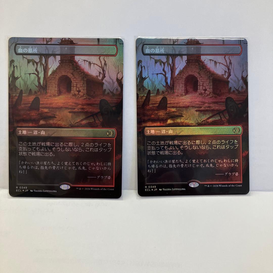 血の墓所　ボーダーレス　リバーシブル　foil