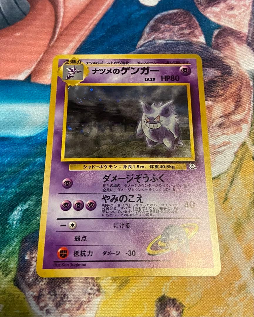 【美品】 ポケモンカード 旧裏 ナツメのゲンガー