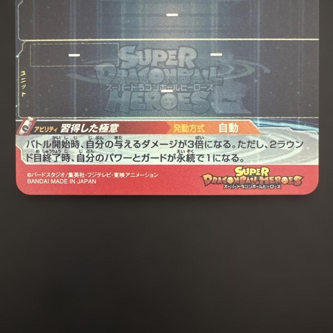 スーパードラゴンボールヒーローズ UM1-SEC 孫悟空④