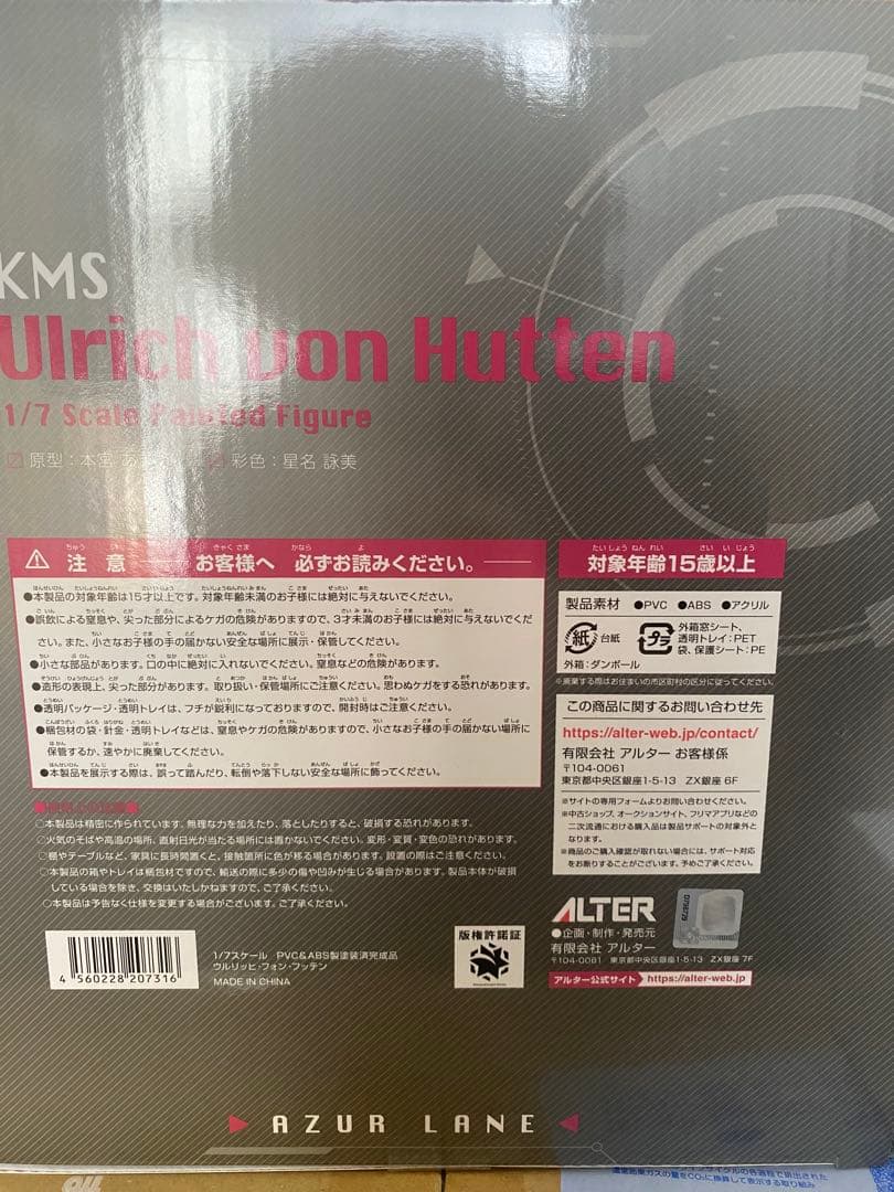 あみあみ限定特典付き未開封品　アズールレーン ウルリッヒ・フォン・フッテン