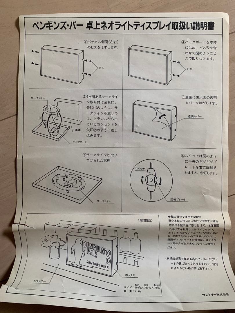 ⭐︎新品未使用⭐︎ SUNTORY ペンギンズバー　ネオン看板