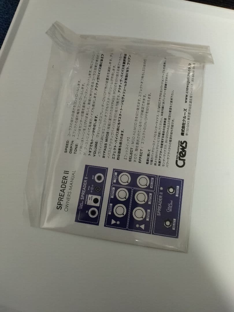 ギター Crews Maniac Sound SPREADER II