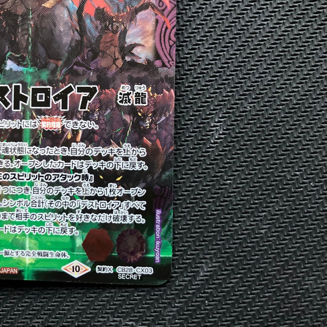 最安値 バトスピ デストロイア シークレット