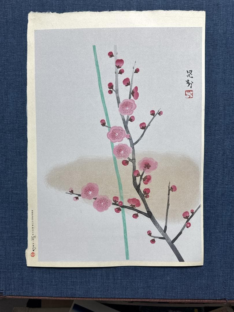 希少！三輪晁勢 木版画　「松竹梅の図の内　梅の図」