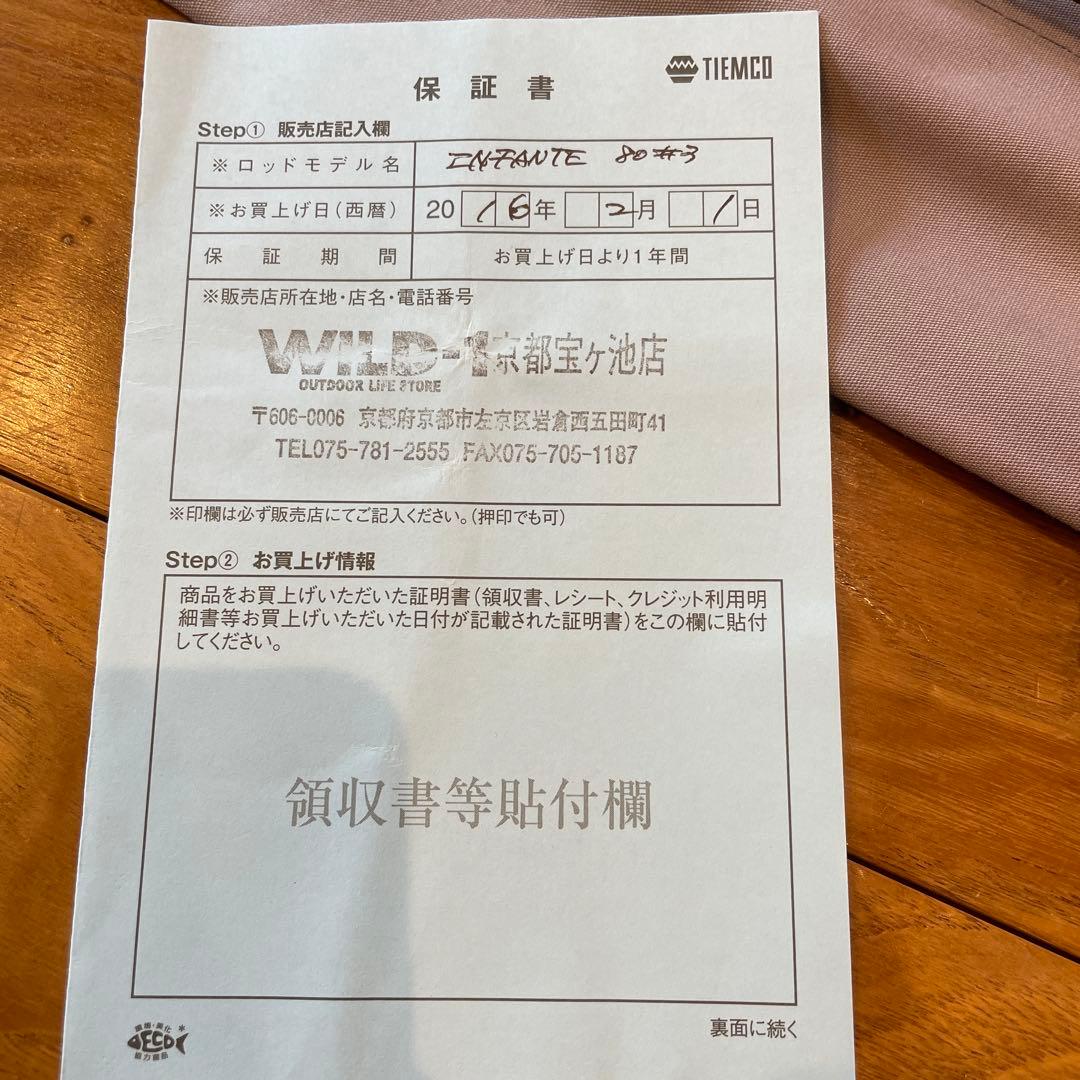 INFANTE フライロッド 8' #3 ティムコ