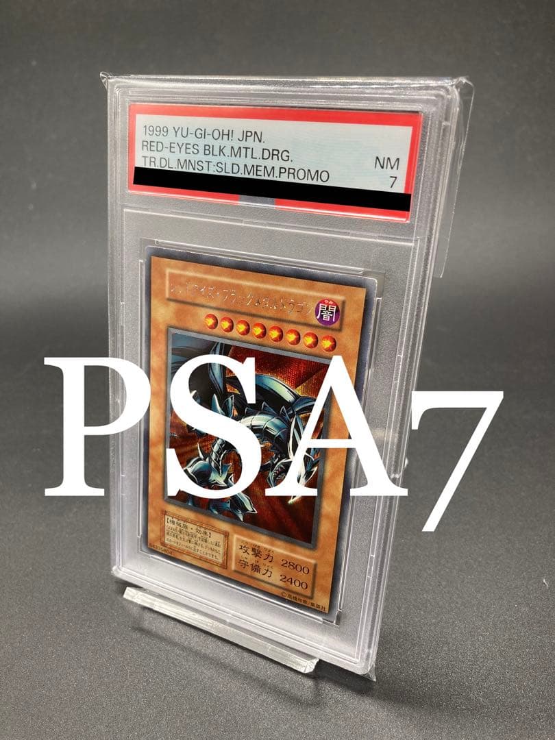 【PSA7】レッドアイズ・ブラックメタルドラゴン 初期シークレットレア　遊戯王