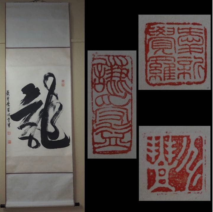 送料無料　愛新覚羅兆豊書　 大幅紙本掛け軸　全体204×66ｃｍ 　中国美術